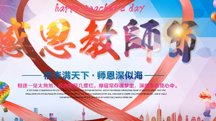 感恩教师节微信小视频AE模板