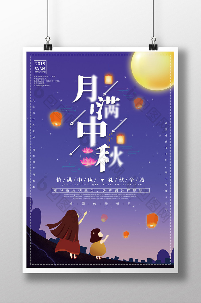 中秋节促销海报 设计