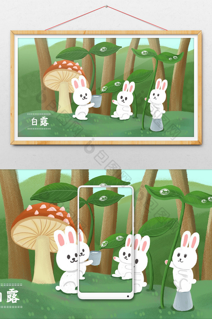 白露节气绿色森林小兔子卡通插画