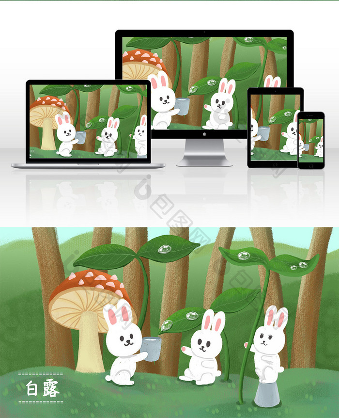 白露节气绿色森林小兔子卡通插画