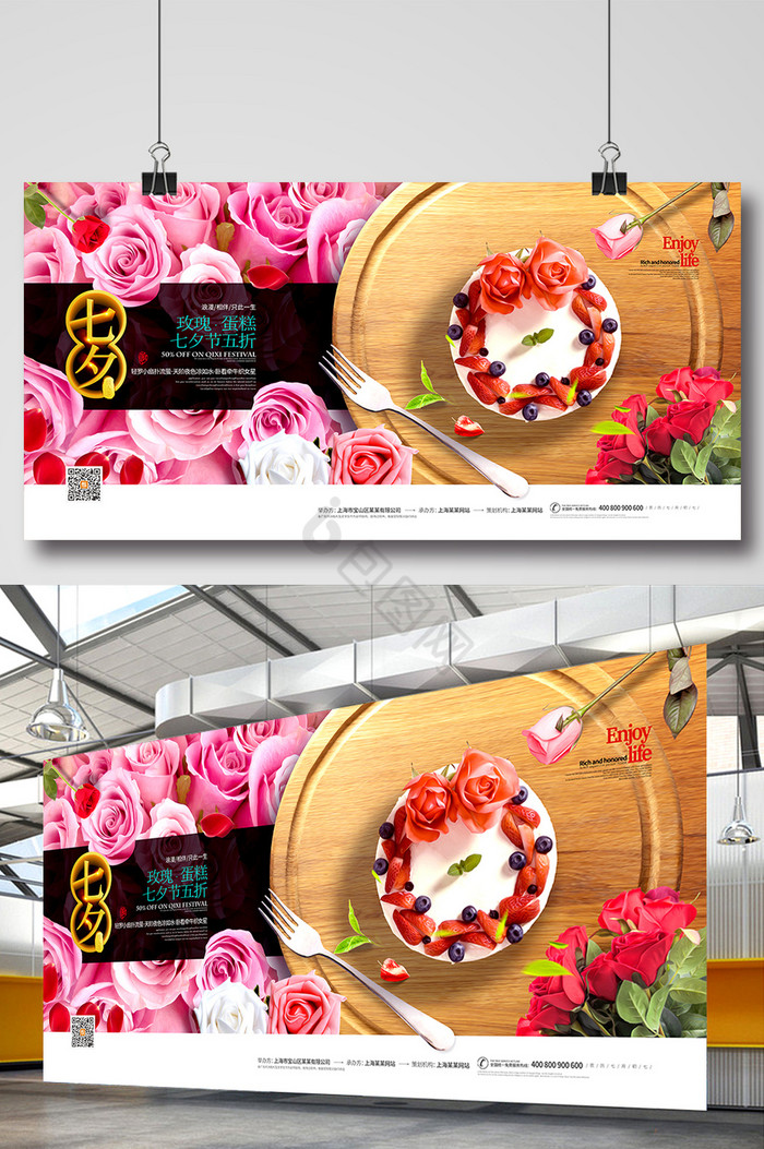 展板七夕节特惠情人节蛋糕玫瑰展板图片