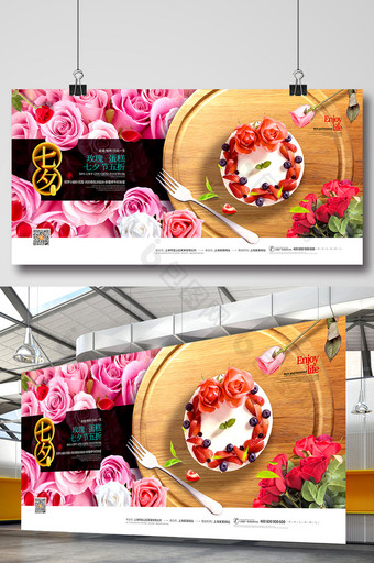 创意展板七夕节特惠情人节美食蛋糕玫瑰展板图片