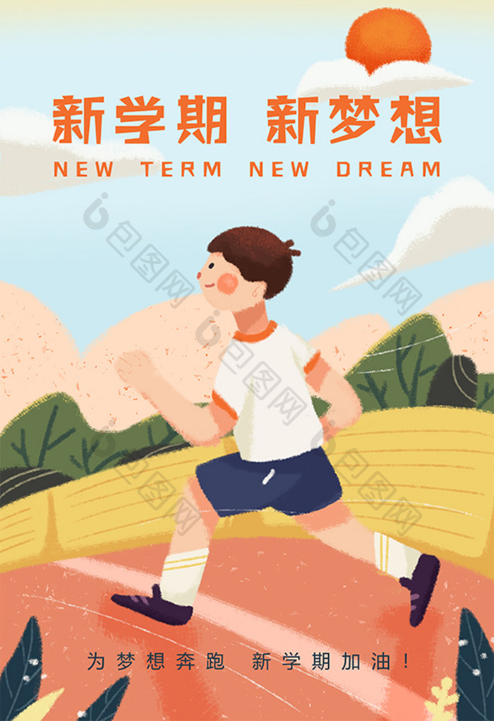 清新卡通新学期开学季大学生奔跑手绘插画