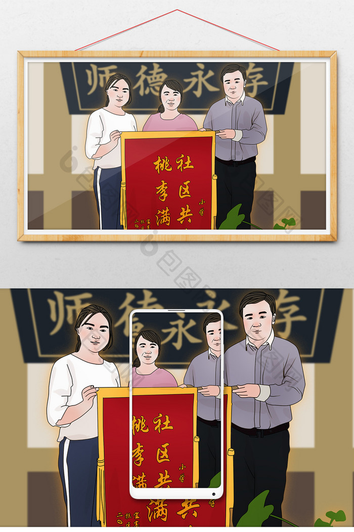 感恩教师节送锦旗手绘插画