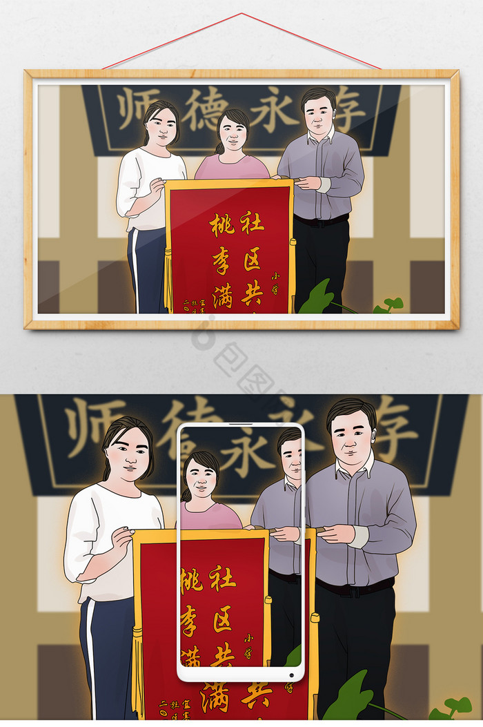 感恩教师节送锦旗插画图片