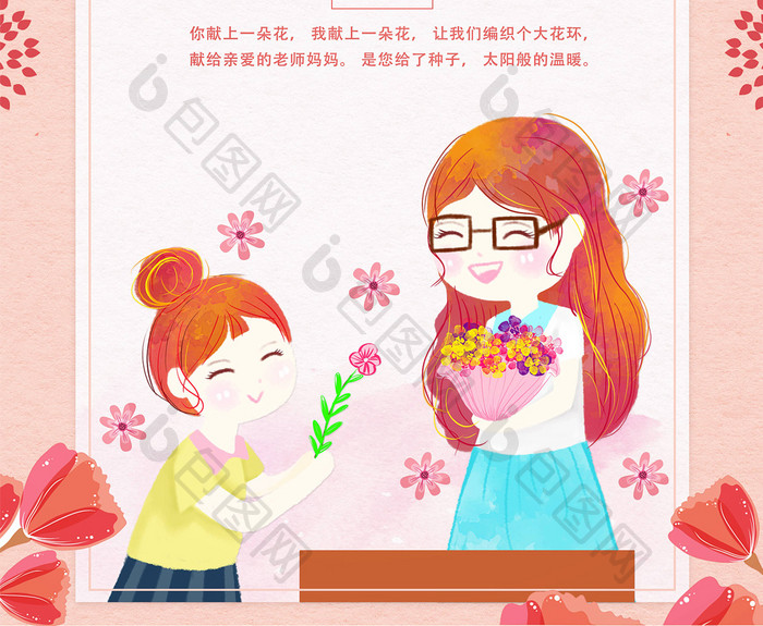 节日鲜花教师节海报