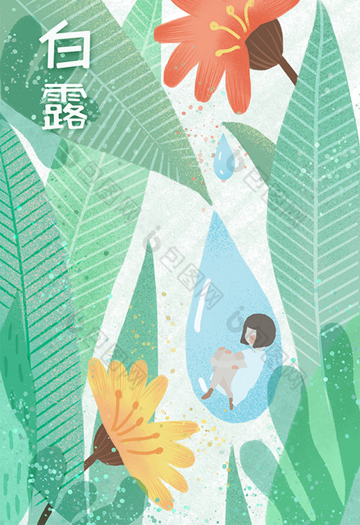 绿色节气白露植物花朵露水中的女孩手绘插画