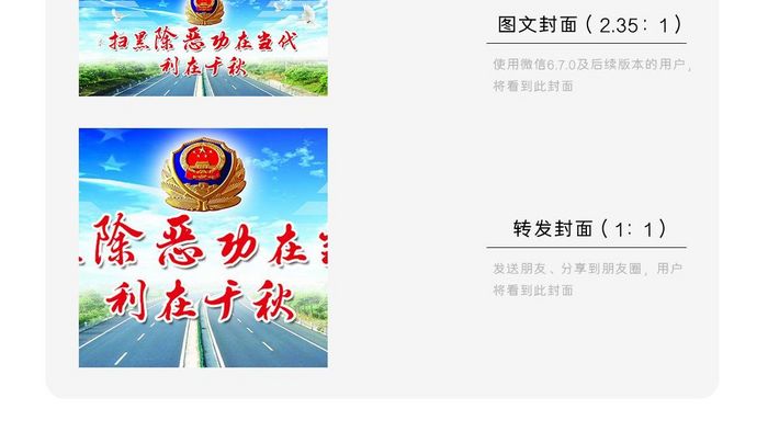 扫黑除恶功在当代利在千秋微信封面配图