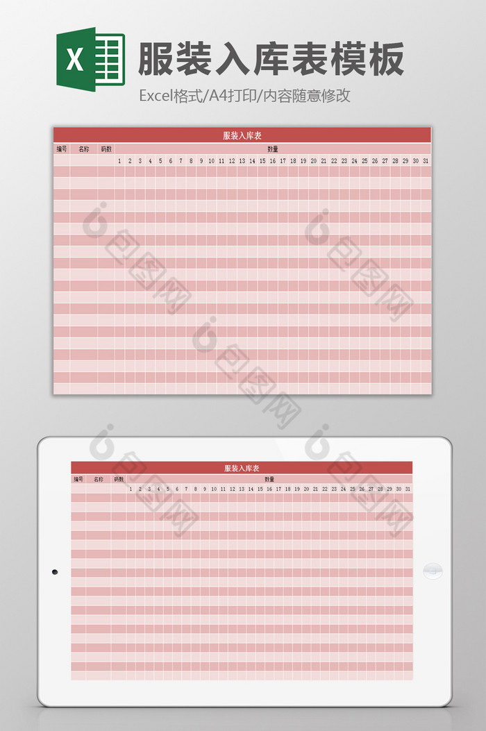 服装入库excel表模板图片图片