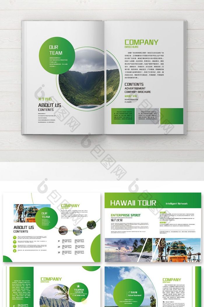 绿色风整套旅游画册设计