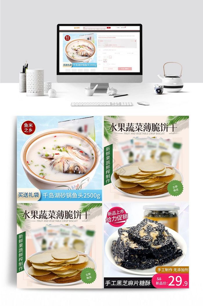 淘宝京东食物食品零食主图直通车psd模板图片