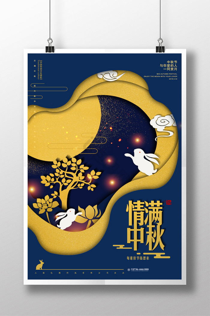 中秋情图片-中秋情素材免费下载-包图网