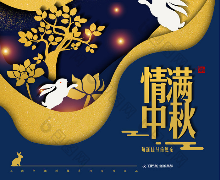 创意情满中秋 中秋节宣传海报