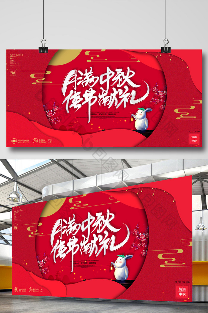 红色大气月圆中秋 中秋节促销海报