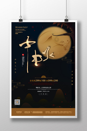 大气黑金中秋 中秋节宣传促销海报图片