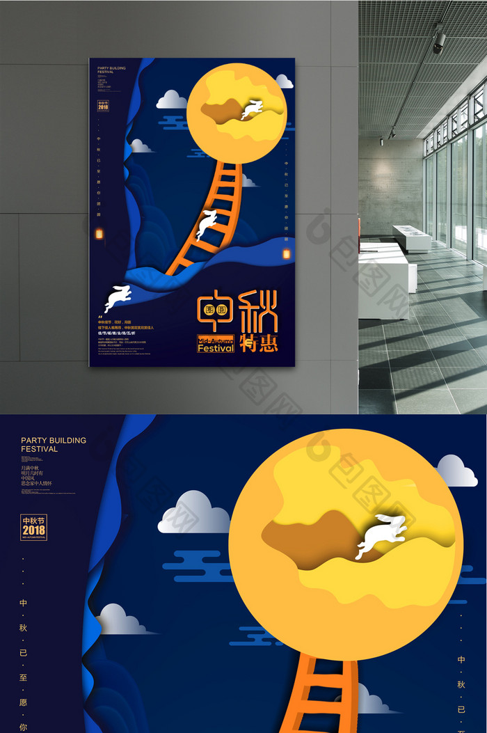 创意蓝色中秋节宣传海报