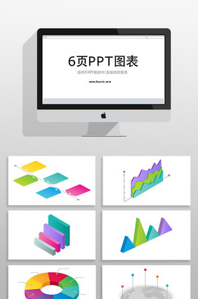 彩色分析数据PPT图表元素 标