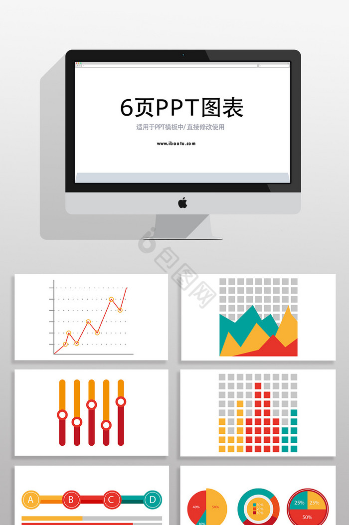 行业数据分析PPT图表图片