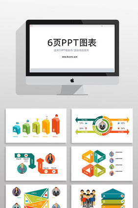 彩色数据分析商务PPT图表元素