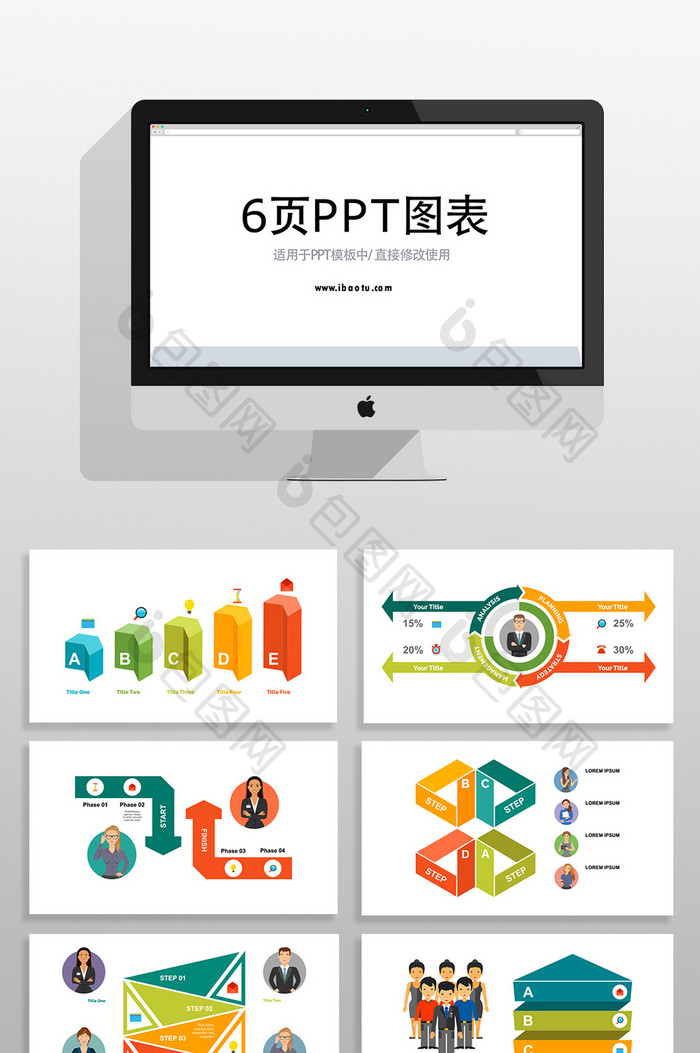 彩色数据分析商务PPT图表元素