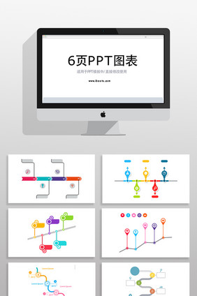 线型时间轴商务PPT图表元素