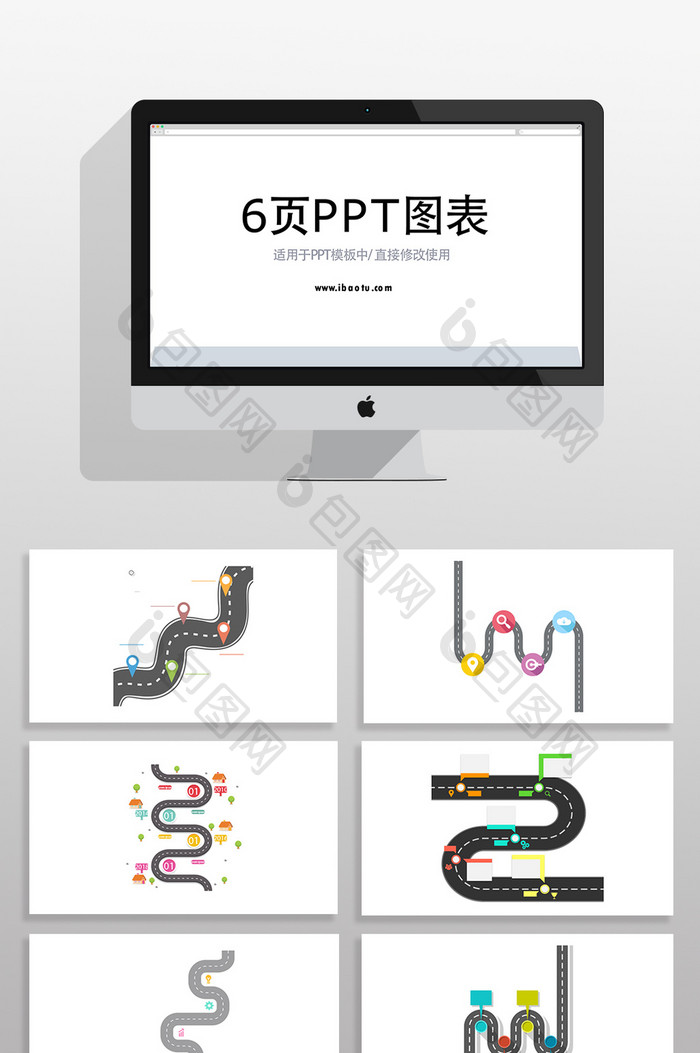 路型时间轴商业图表PPT元素