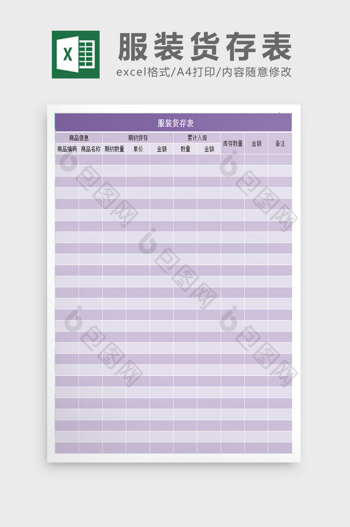 服装货存表excel表模板图片图片