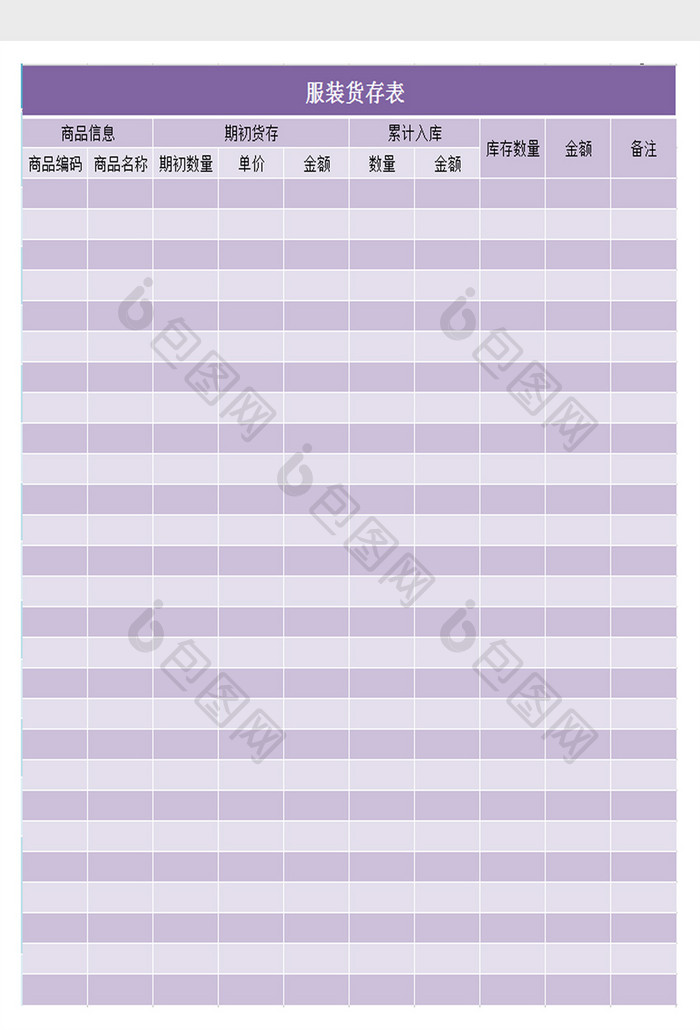 服装货存表excel表模板