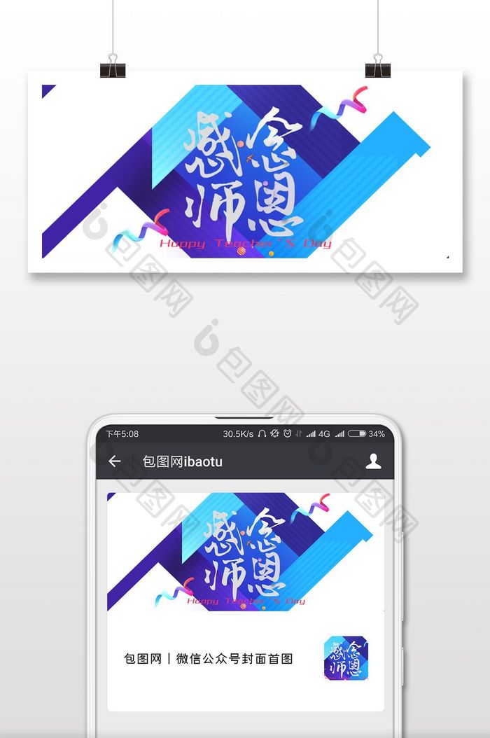 雅致教师节微信配图