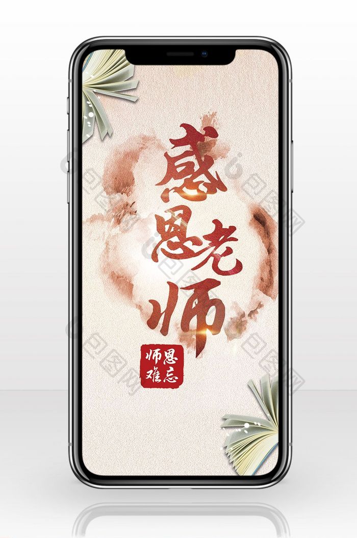 清晰雅致教师节手机海报图