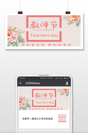 大气简洁教师节微信配图