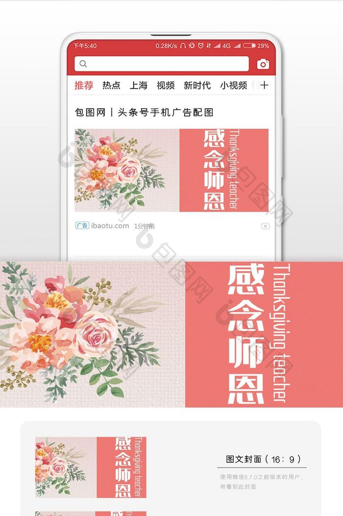 简洁清新教师节微信配图