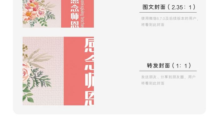 简洁清新教师节微信配图