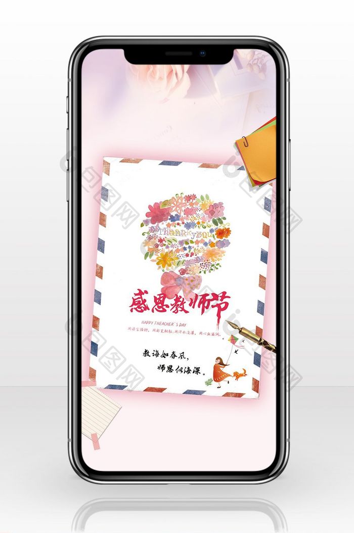 温馨雅致教师节手机海报图