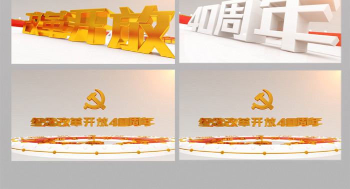 C4D+AE三维纪念改革开放四十周年