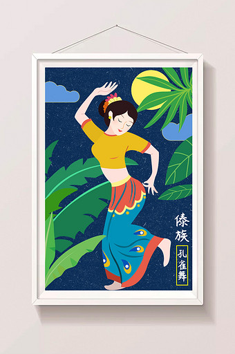 简约卡通傣族孔雀舞少数民族文化插画海报图片