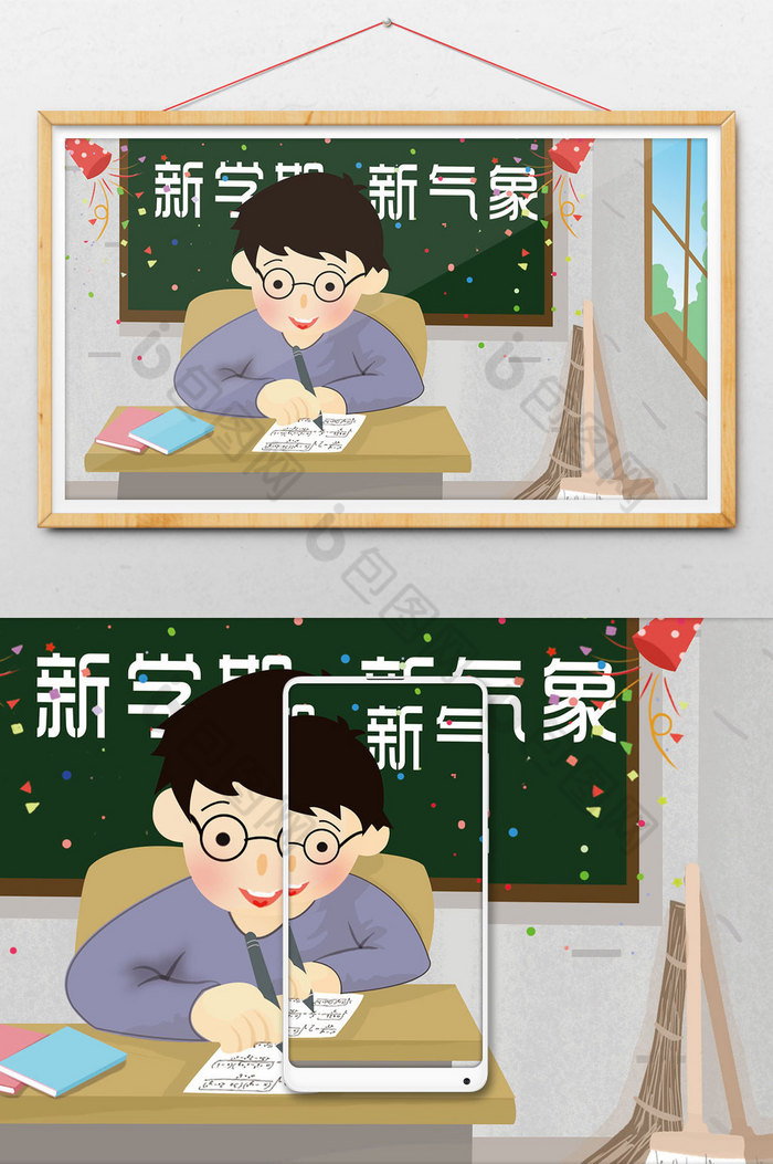 插画新气象新学期图片