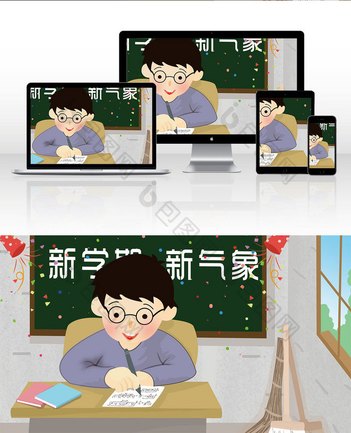 卡通漫画开学新学期新气象插画设计