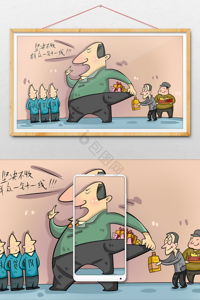 反腐倡廉扶贫贪腐插画图片