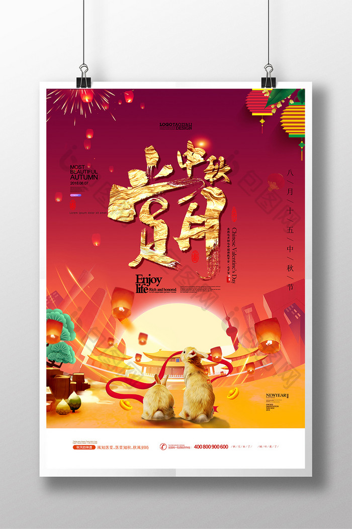 创意时尚中秋节节日海报设计