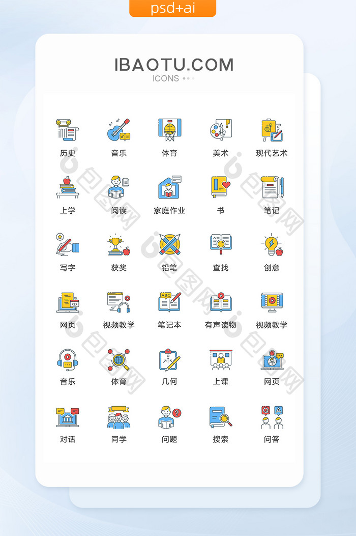 卡通学生学习图标矢量UI素材icon