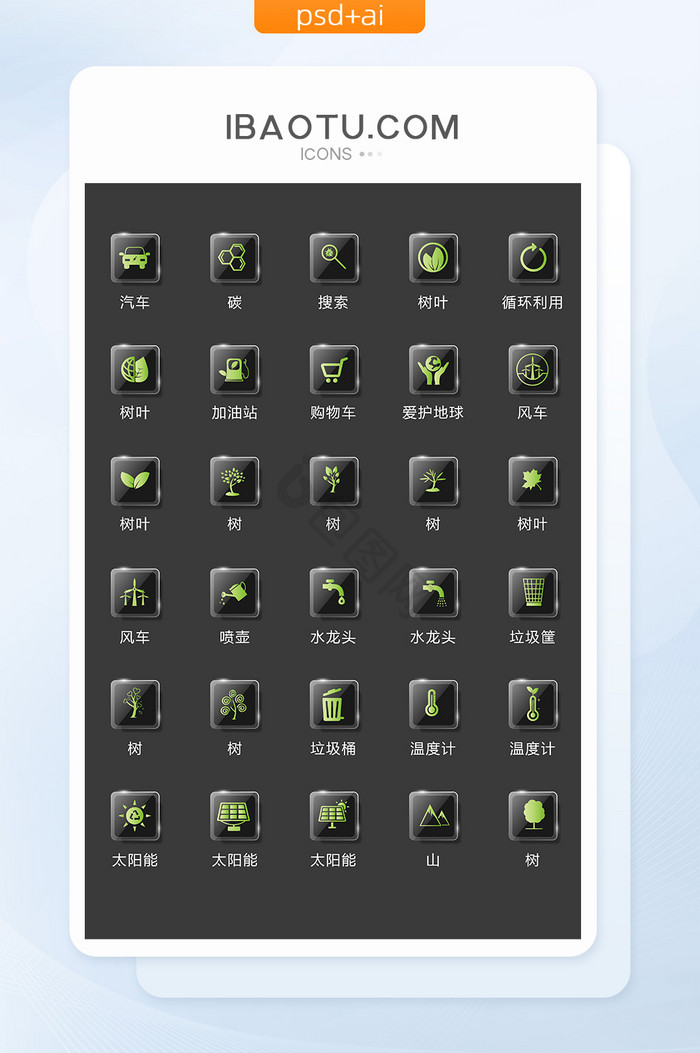 绿色扁平化环保图标矢量ui素材icon