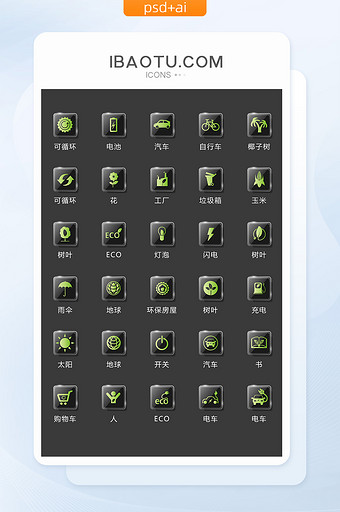 可爱绿色环保图标矢量UI素材icon图片