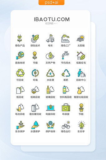 卡通可爱环保图标矢量UI素材icon图片