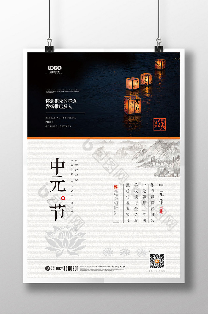 中国风七月十五中元节海波设计