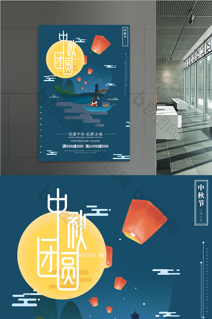 高端古典中秋节海报设计