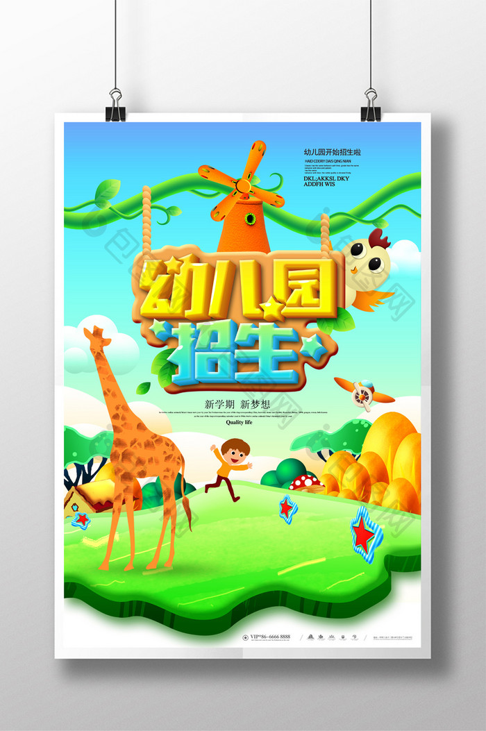 清新可爱卡通幼儿园招生海报