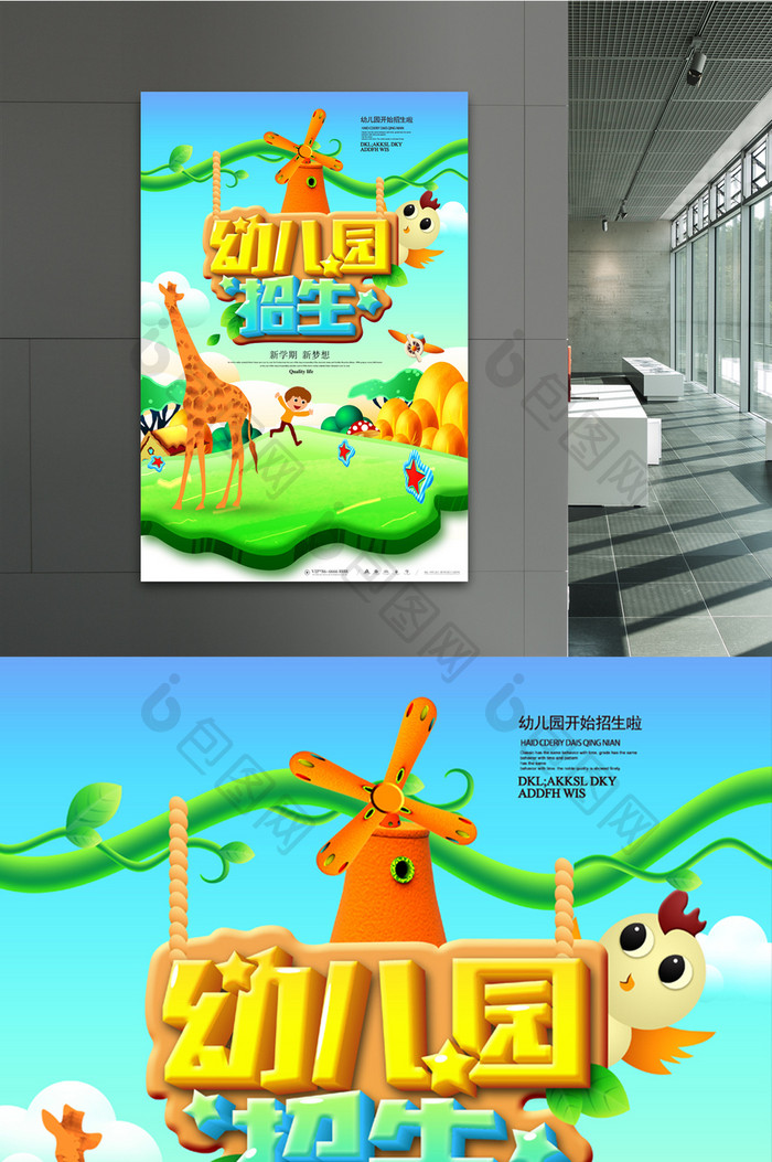 清新可爱卡通幼儿园招生海报