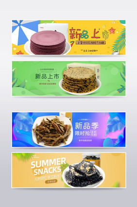 淘宝京东电商零食海报banner