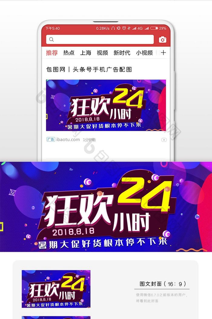 818暑期大促狂欢24小时微信公众号首图